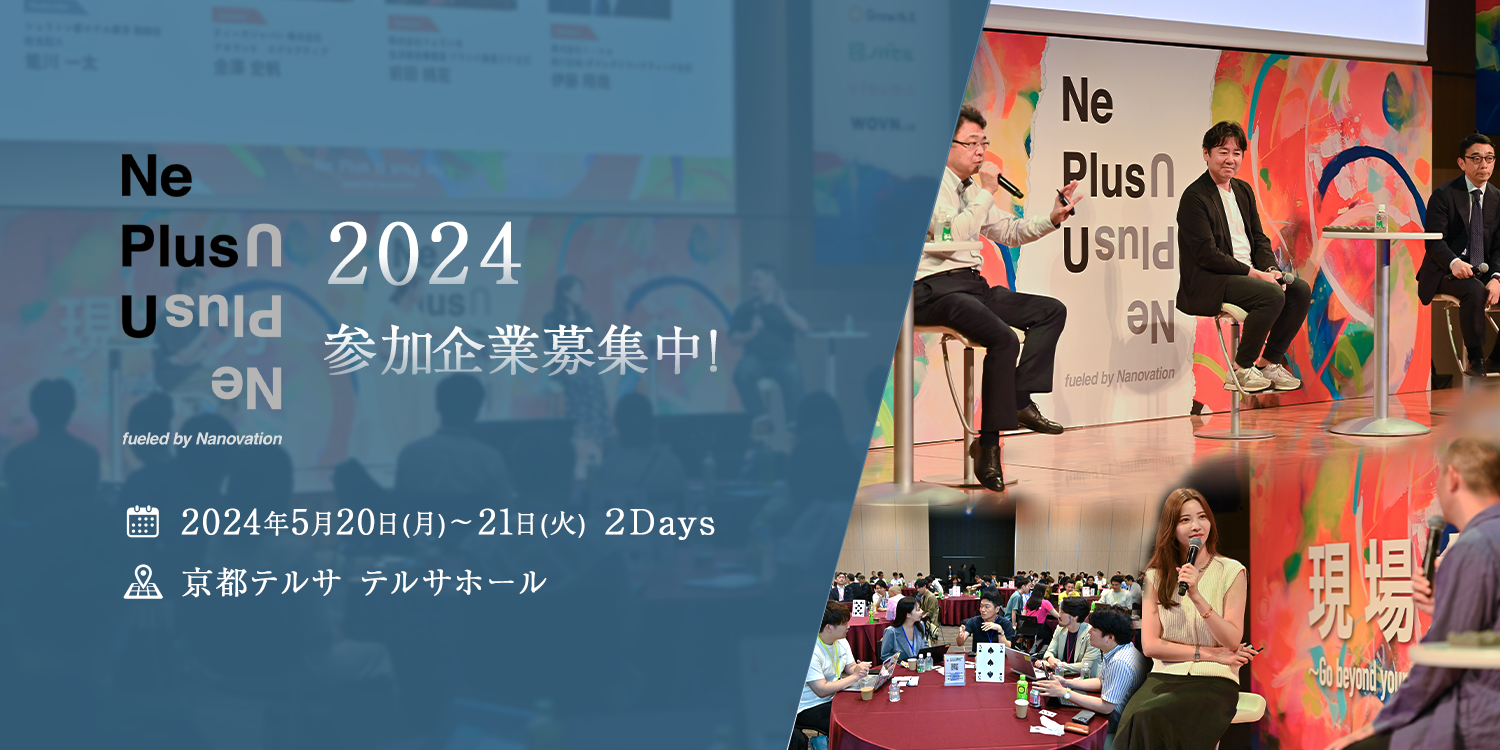 Ne Plus U 京都 2024.5/20(Mon.)-21(Thu.)