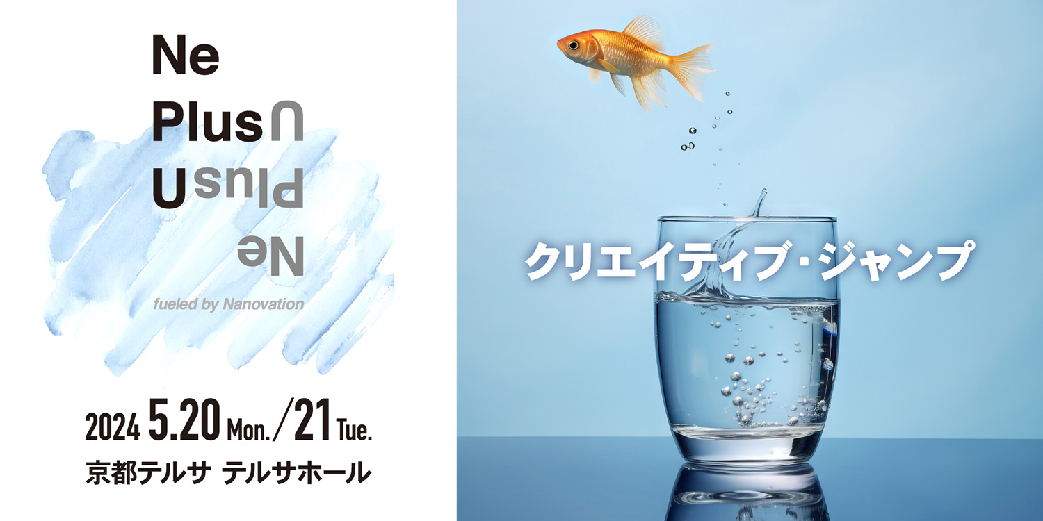 Ne Plus U 京都 2024.5/20(Mon.)-21(Thu.) クリエイティブ・ジャンプ